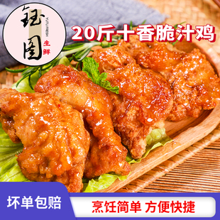 十香脆汁鸡干煸鸡块袋装熟食半成品摆摊商用即食家庭装空气炸锅
