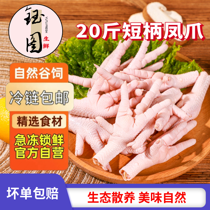 20斤新鲜凤爪冷冻凤爪新鲜短凤爪生鸡脚短鸡爪网红鸡脚卤8斤食材