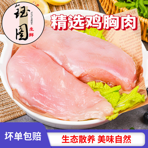 钰图新鲜冷冻去皮鸡胸肉健身代餐