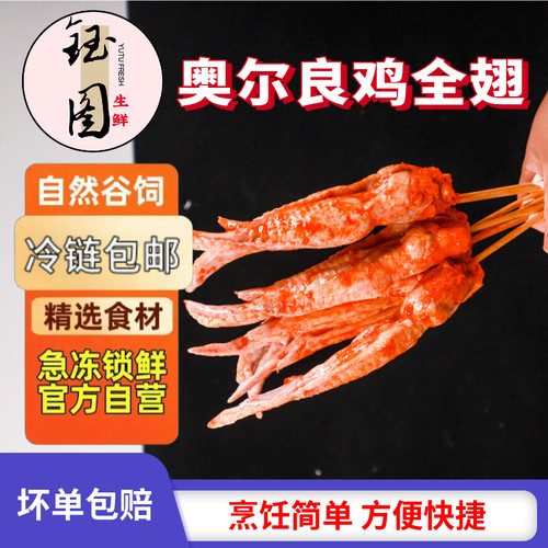 烤鸡翅半成品商用无双剑翅
