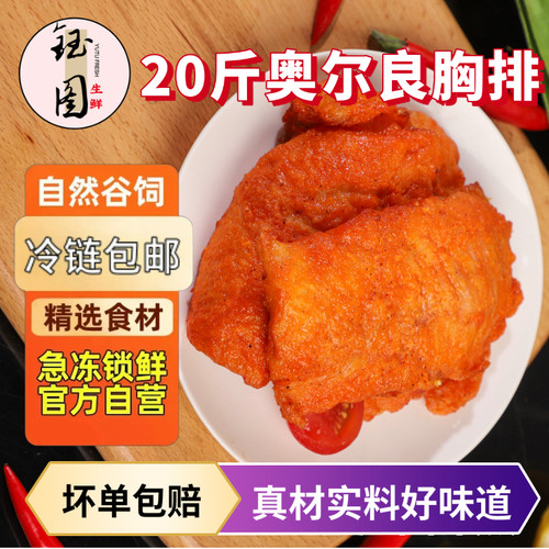 100g奥尔良鸡排商用100片整箱批发去皮奥尔良胸排扒半成品汉堡用