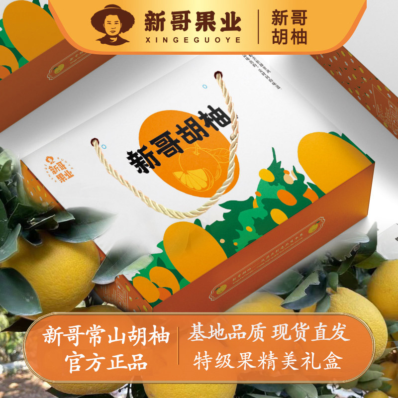 2025常山胡柚礼盒装柚子新哥胡柚