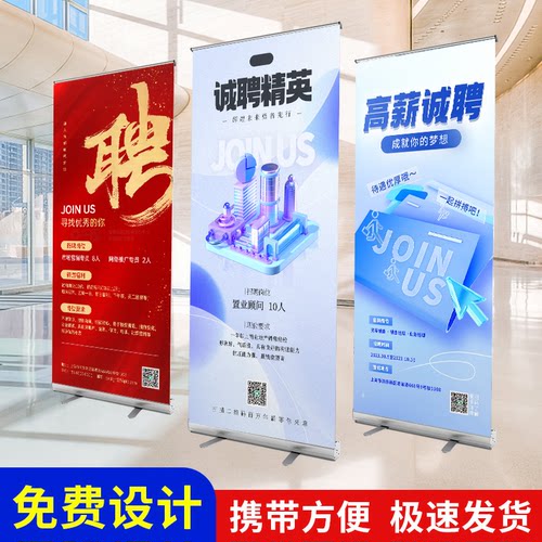 招聘招工易拉宝展示架定制落地式