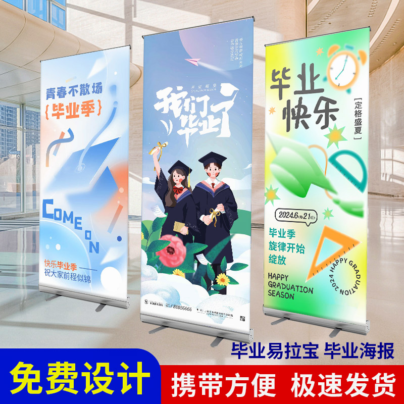 毕业海报毕业易拉宝展示架定制