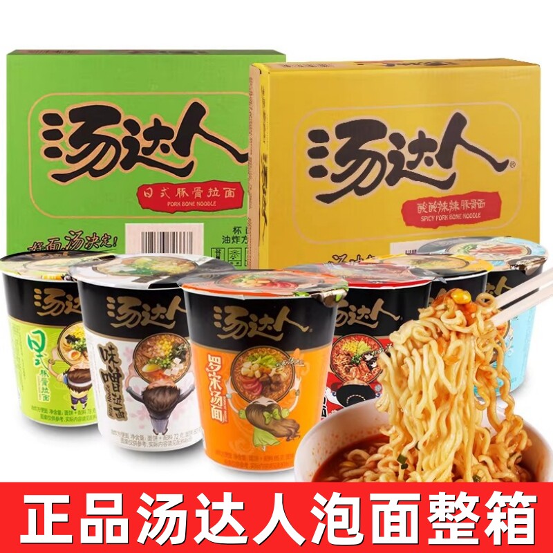 汤达人杯装豚骨方便面多口味