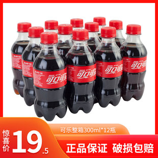 可口可乐300ml*12瓶迷你小瓶装整箱装碳酸饮料汽水迷你瓶整箱批发