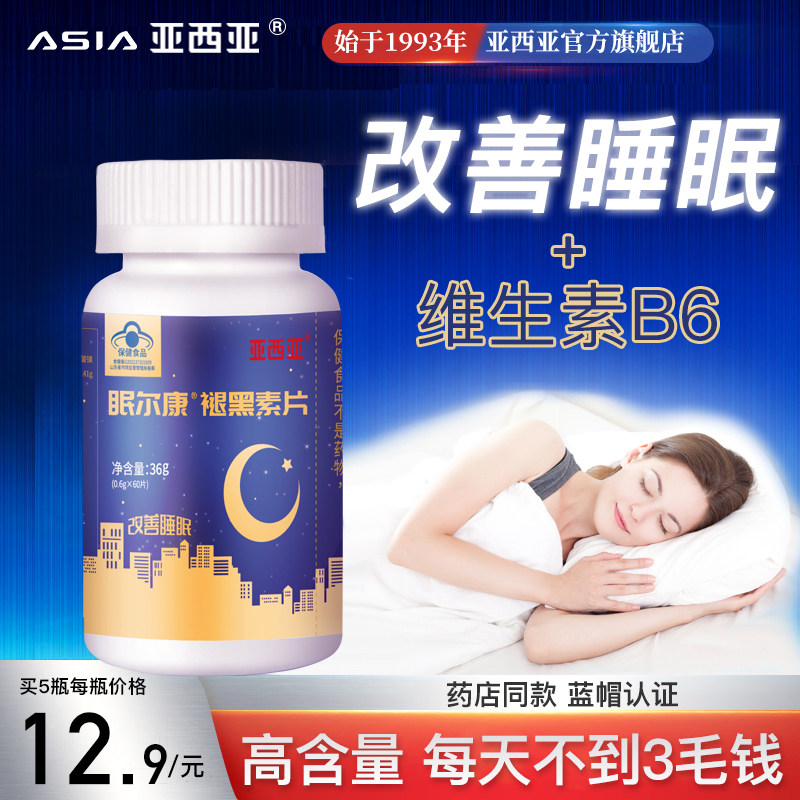 褪黑素维生素b6睡眠片改善成人学生退失眠安瓶助眠官方正品旗舰店