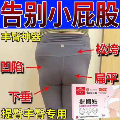 丰臀提翘臀收胯神器屁股两侧凹陷贴下垂救星蜜桃臀塑形妈妈臀修复