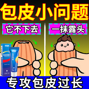 包茎包皮过长药包皮回缩凝胶修复自动环除矫正器扩张无痛切割神器