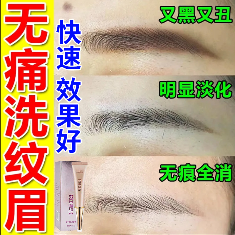 洗眉水褪色剂去除半永久纹眉红眉毛快速淡化无痛神器去洗蓝眉专用