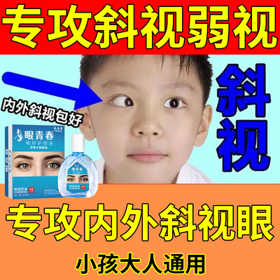 聚散球纠正【儿童斜视眼矫正】