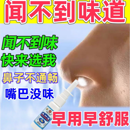 香港大药房嗅觉失灵专用药鼻子闻不到味道通气过敏性鼻焱恢复神器