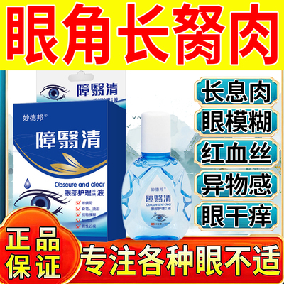 叶黄素滴眼液护理液眼干涩眼疲劳