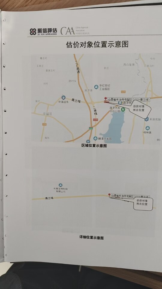 4月22日长治市屯留区渔泽镇金家庄村（金海升物流园）的土地及地上建筑物、构筑物网络拍卖公告