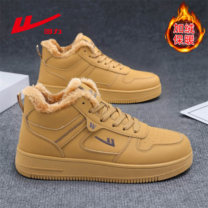 回力正品男鞋冬季热销加绒板鞋