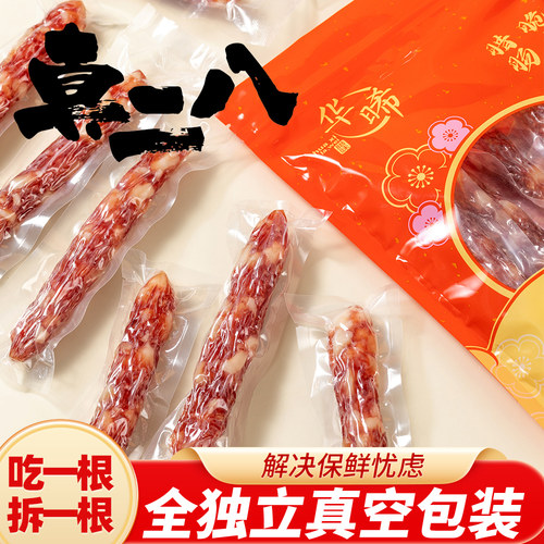 全独立包装华晞广式二八腊肠