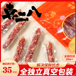 250g 广东正宗腊味全独立包装 华晞 中山黄圃二八肥瘦腊肠广式