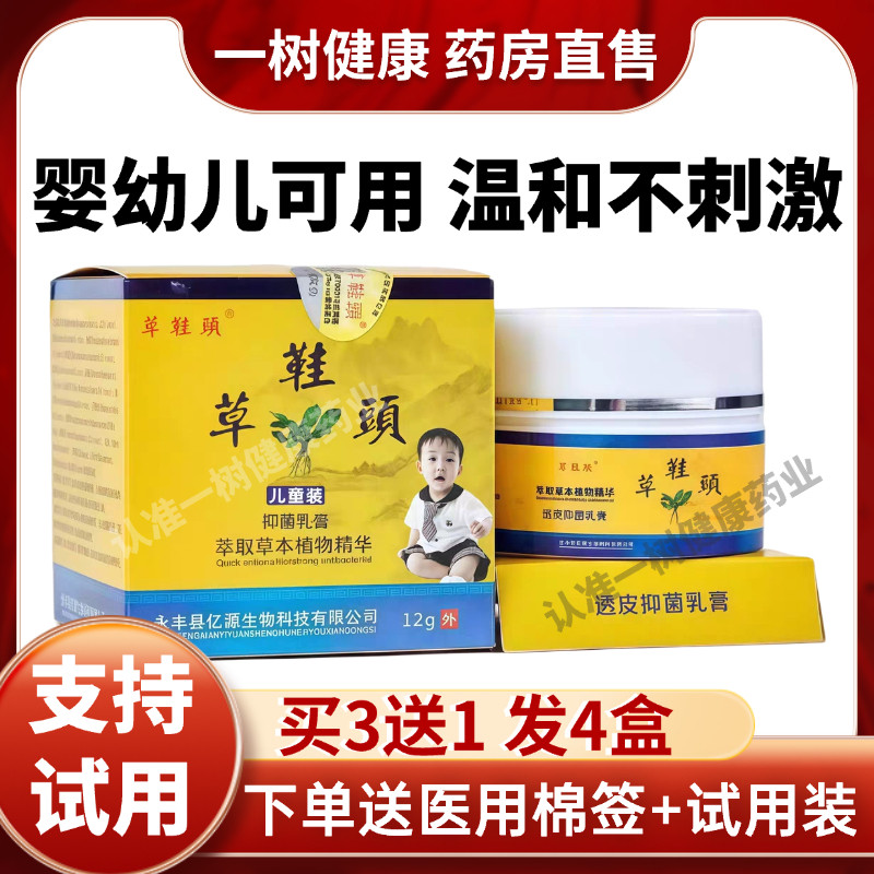 【正品保证】草头鞋苦地胆儿童装抑菌乳膏草头鞋抑菌乳膏儿童装