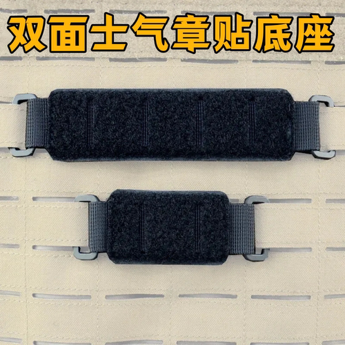 魔术贴底座Molle转换战术臂章贴