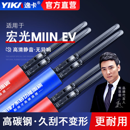 逸卡雨刷五菱宏光mini雨刮器