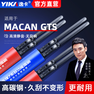 原装 2018款 胶条无骨雨刮 GTS 逸卡雨刷器适用于保时捷MACAN