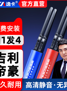 逸卡适用于吉利帝豪gs/gl原装17款ec7/18胶条ev汽车无骨雨刷片