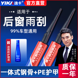 逸卡后雨刮器汽车专用SUV适用大众本田哈弗前后窗雨刷原装胶条