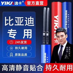 逸卡无骨雨刮器雨刷器适用比亚迪汽车静音天然橡胶条耐用雨刮片