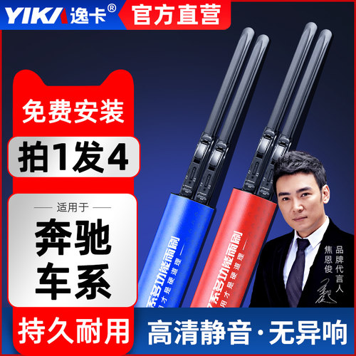 逸卡雨刷奔驰GLC/GLA雨刮器