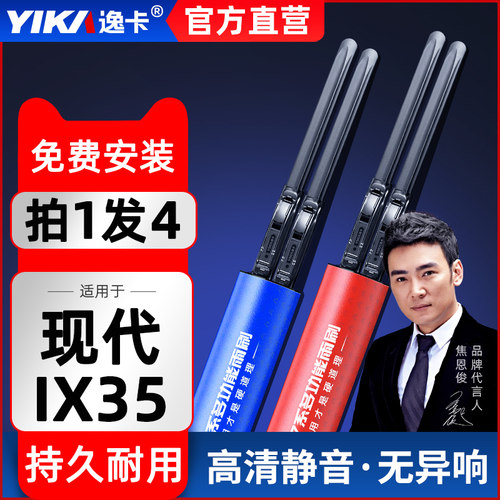 逸卡耐用雨刷现代ix35雨刮器