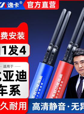 逸卡雨刷器适用于比亚迪F3e5秦plusS6宋maxF0元pro唐L3F6无骨雨刮