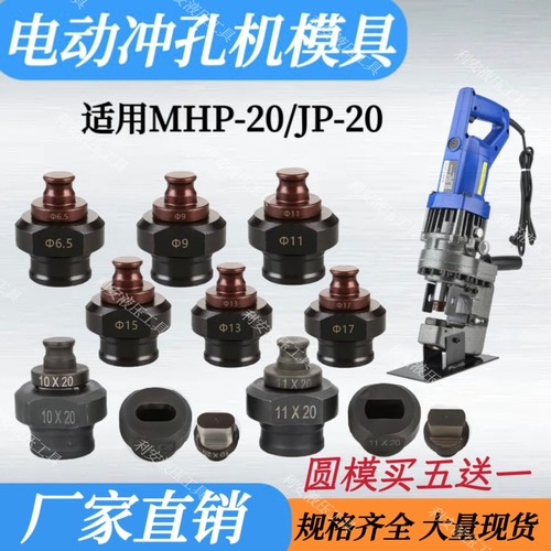 电动冲孔机模具型号齐全免费开票