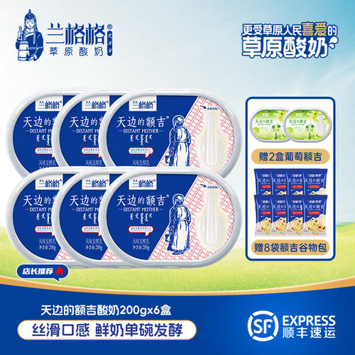 兰格格低温草原酸奶天边的额吉