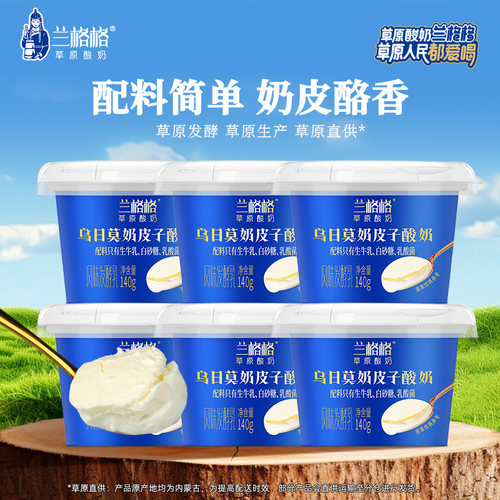 兰格格乌日莫奶皮子低温活菌酸奶