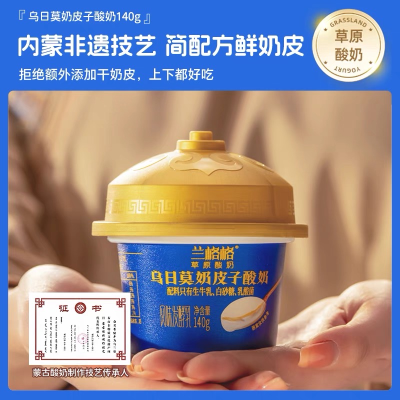 兰格格乌日莫奶皮子酸奶140g酸奶