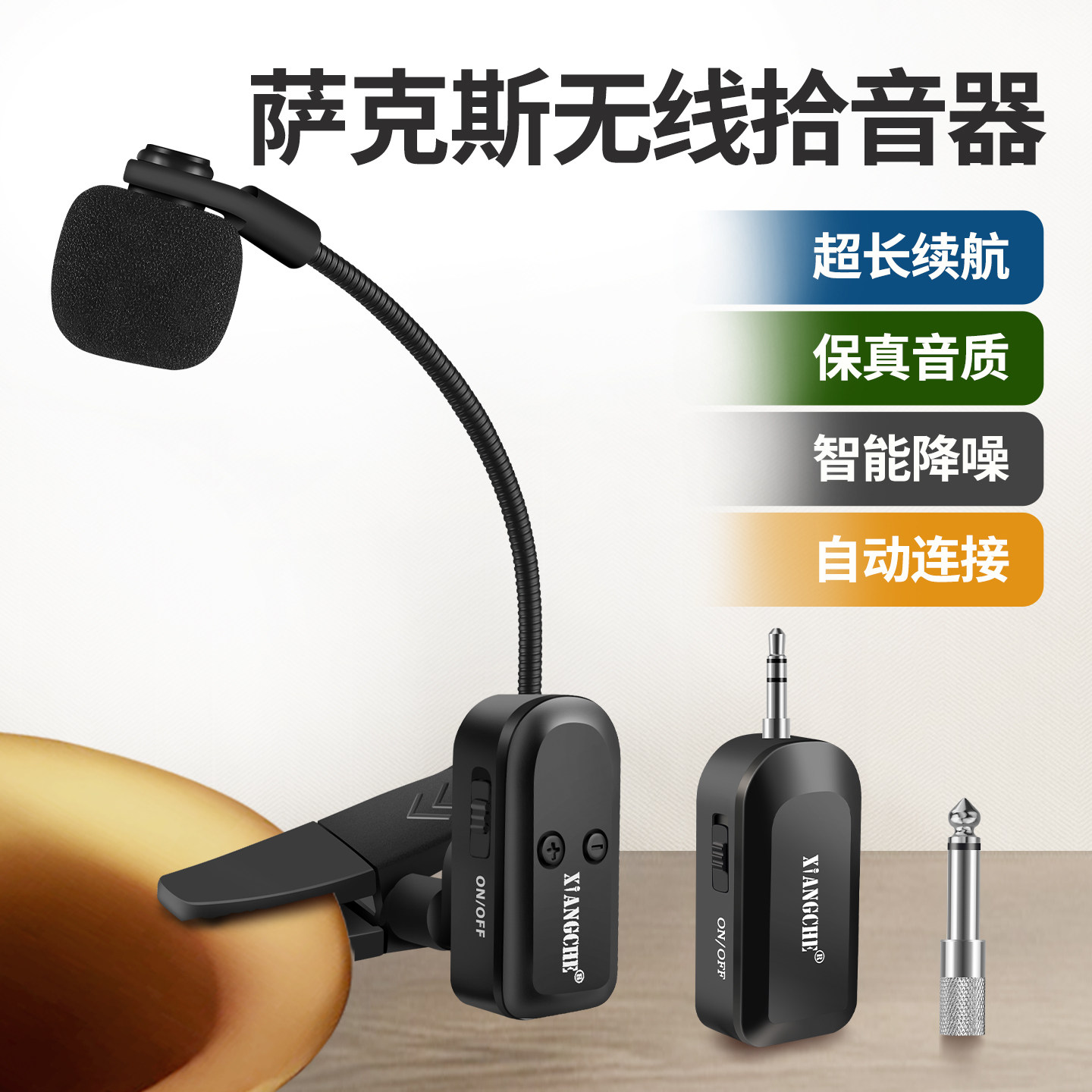 萨克斯无线麦克风乐器专用拾音器户外舞台演出演奏专用音响话筒