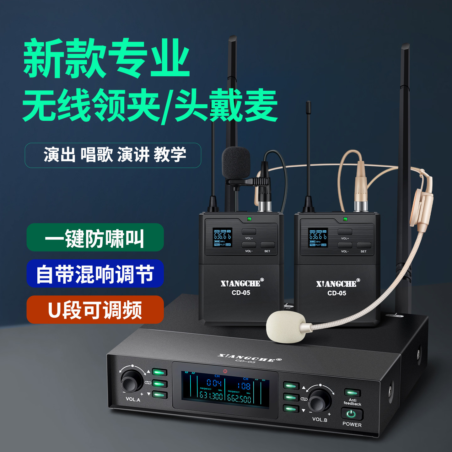 【混响】新款专业无线领夹麦克风头戴话筒演出唱歌演讲教学培训