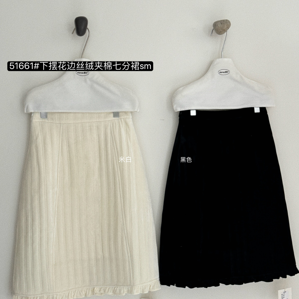 eternal.西子-松紧丝绒夹棉加厚不挑人下摆花边七分裙半身裙51661