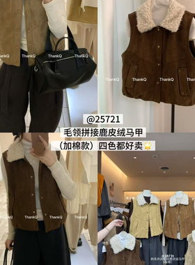 THANKQ-冬上新韩系休闲毛领鹿皮绒加厚马甲25721
