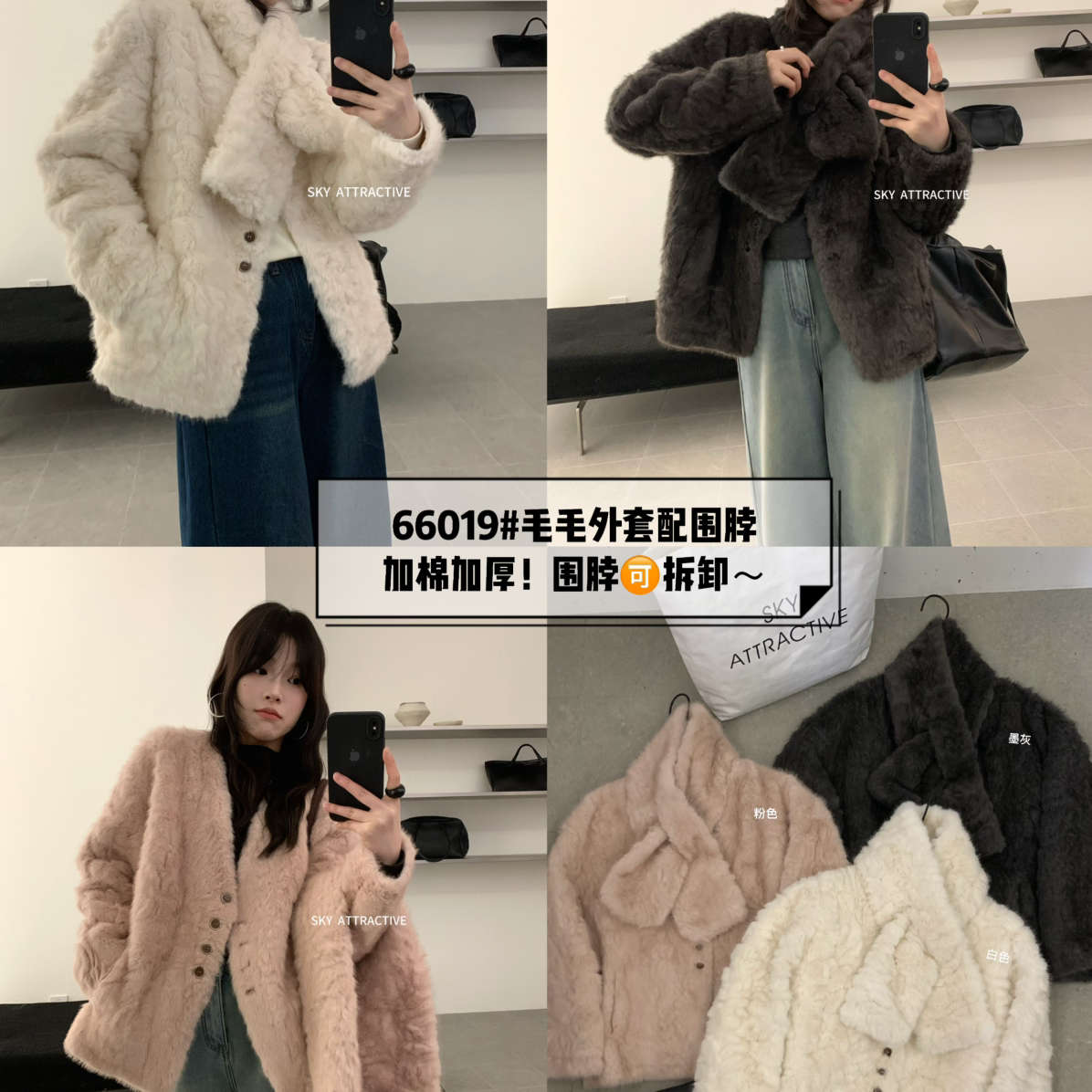 SKY ATTRACTIVE-新法式复古毛绒百搭保暖短外套(配毛毛围脖)66019