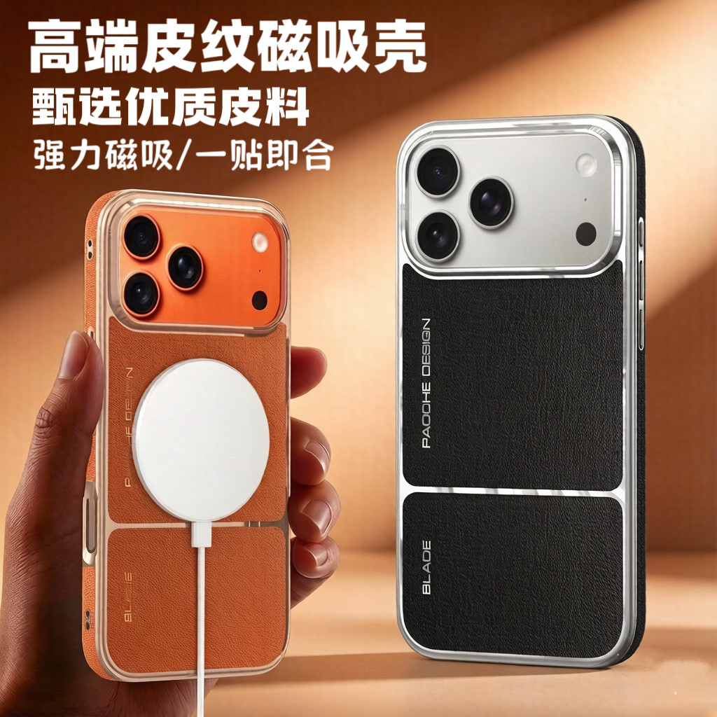 优质皮革适用苹果17promax皮质背板手机壳iphone16磁吸充电15pro高级感14/13pm防滑防摔简约时尚保护套男女款