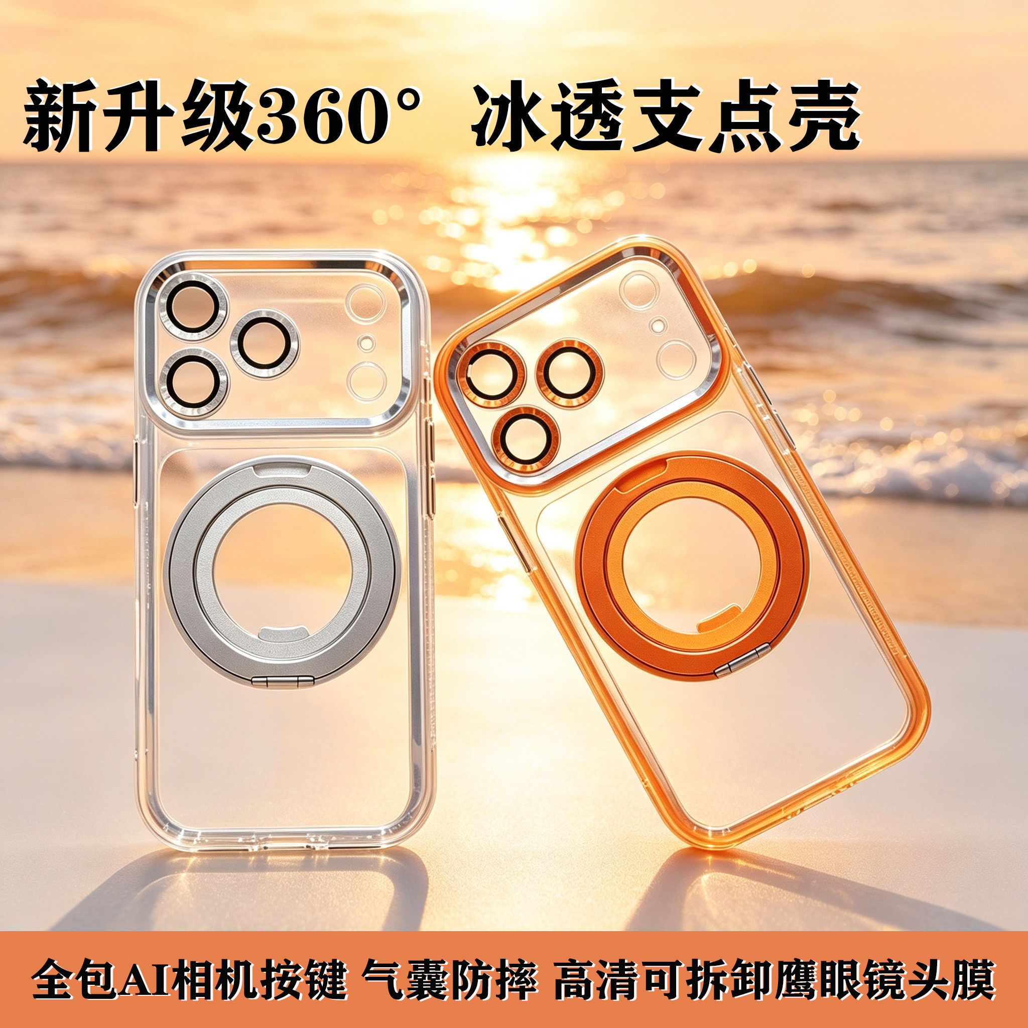 「相机键全包AI」适用苹果17promax精孔镜头膜磁吸iphone16防滑气囊防摔旋转支架苹果17透明超薄保护套
