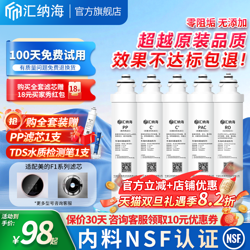 适配美的F1净水器滤芯