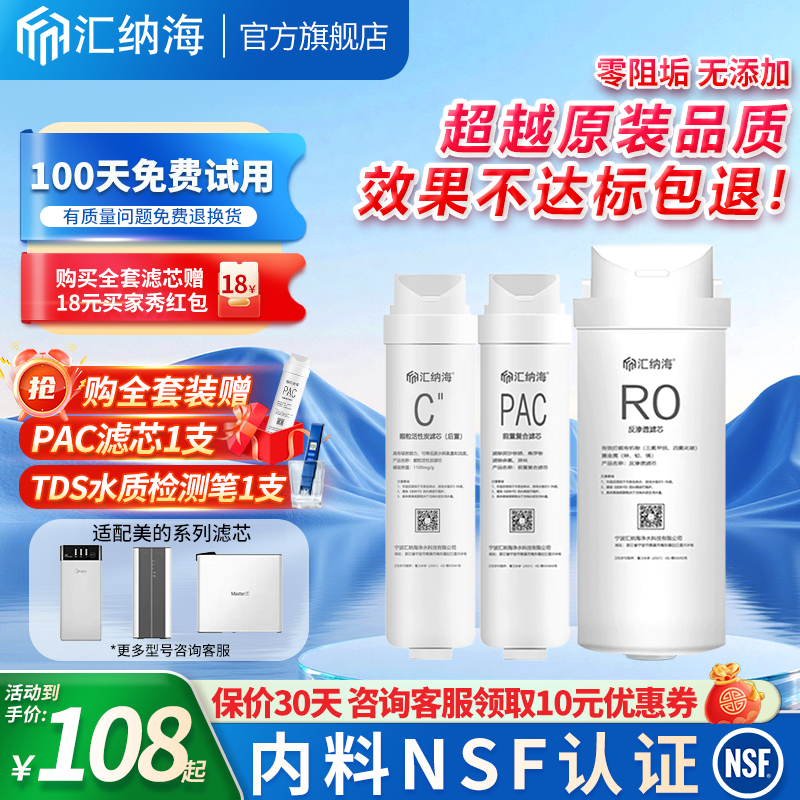 适配华凌美的S1净水器pac滤芯RO反渗透400/600GMRO1790-75G净水机