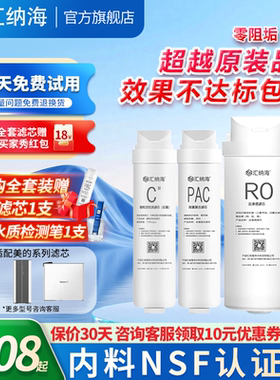 适配华凌美的S1净水器pac滤芯RO反渗透400/600GMRO1790-75G净水机
