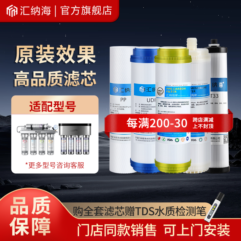适配海尔净水器滤芯HU603-5A3A不锈钢净化直饮机过滤器超滤膜通用