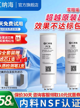 适配美的白泽净水器滤芯400/600/800/1000GRO膜反渗透麒麟星河PCB