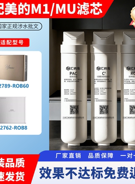 适配美的净水器机滤芯M1 MU136/163A/138/151-4华凌PP棉活性炭UF