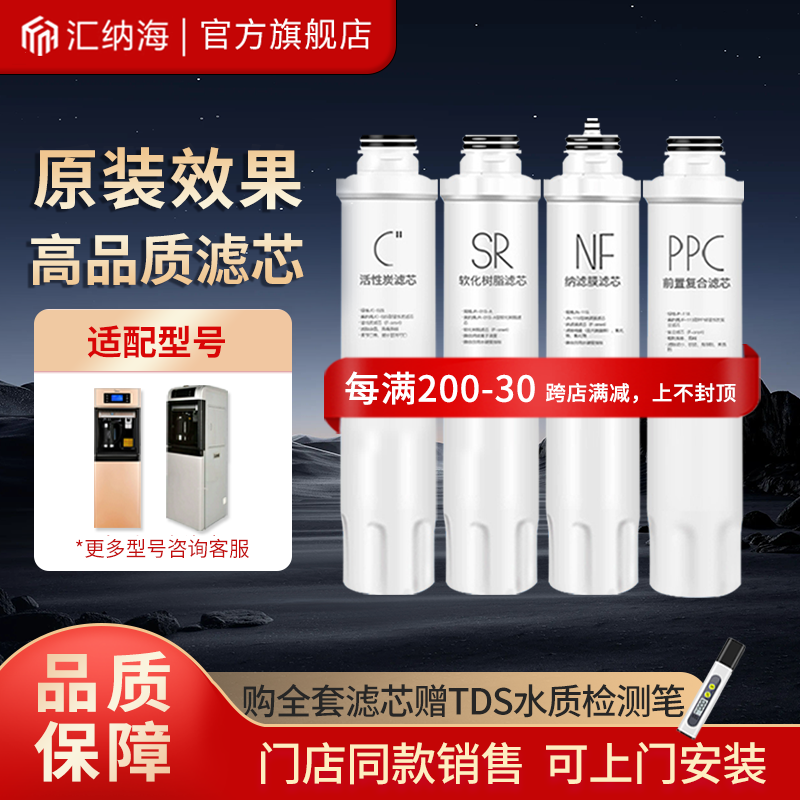 适配美的饮水机滤芯JRJD1256S-NF净水器JD1358S-NF全套JD1258S
