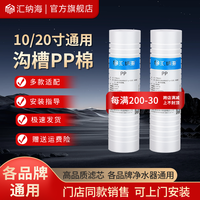 适用沁园棉滤芯净水器前置